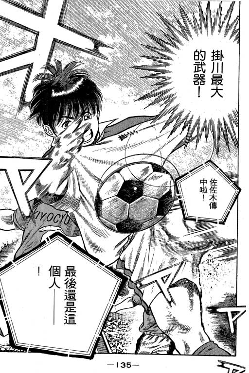 足球风云3 第5卷 第135页