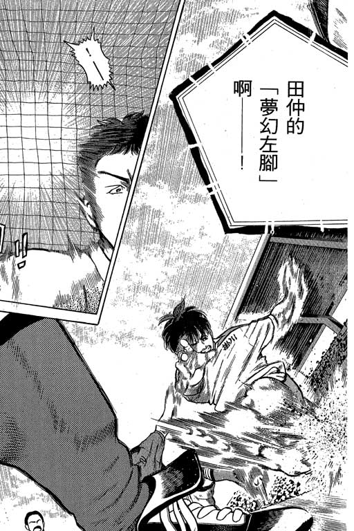 足球风云3 第5卷 第137页