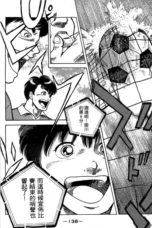 足球风云3 第5卷 第138页