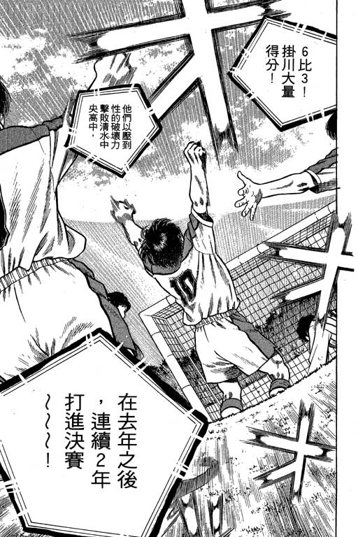 足球风云3 第5卷 第139页