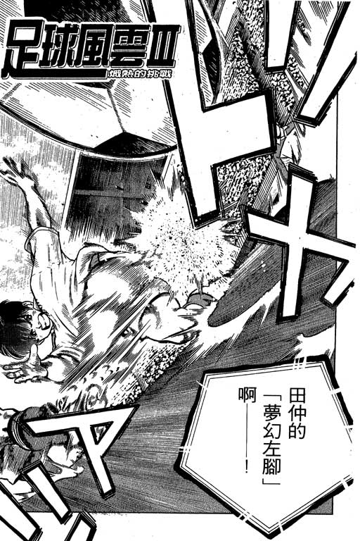 足球风云3 第5卷 第141页