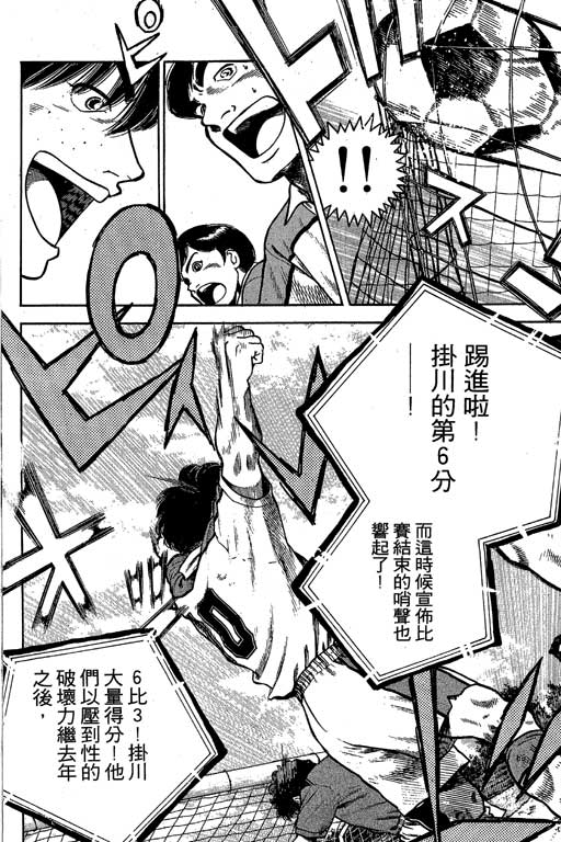 足球风云3 第5卷 第142页