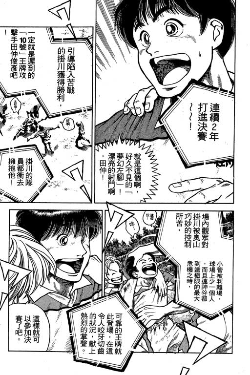 足球风云3 第5卷 第143页