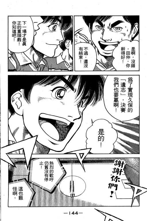 足球风云3 第5卷 第144页