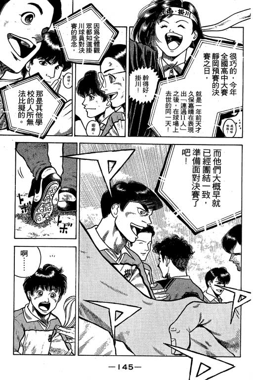 足球风云3 第5卷 第145页