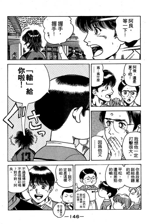 足球风云3 第5卷 第146页