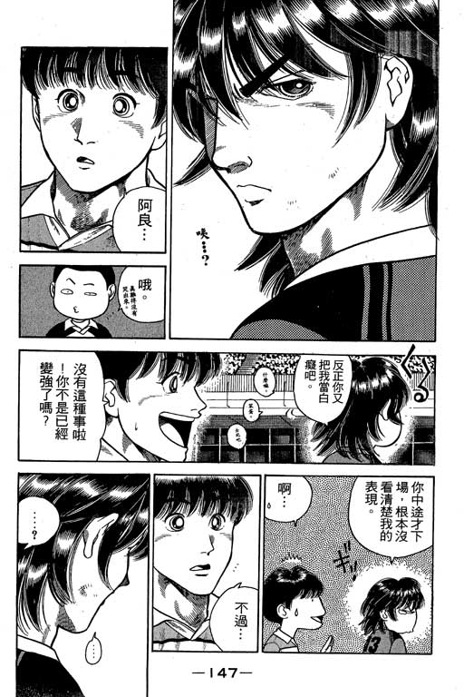 足球风云3 第5卷 第147页