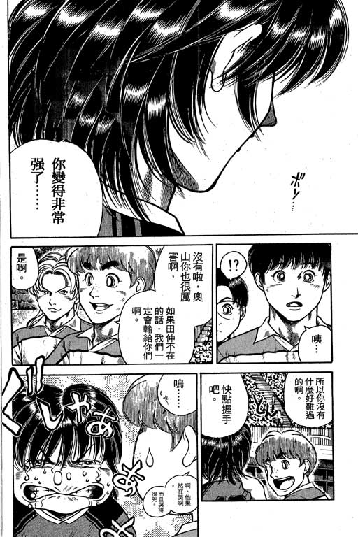 足球风云3 第5卷 第148页