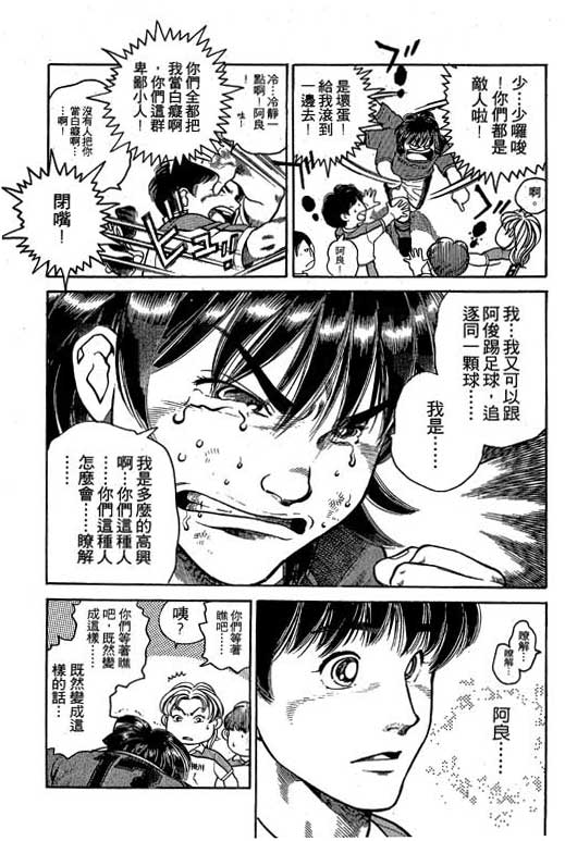 足球风云3 第5卷 第149页