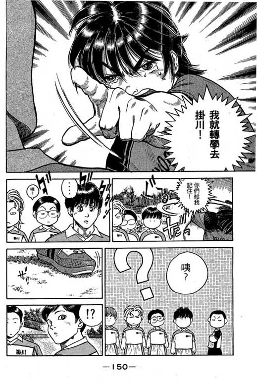 足球风云3 第5卷 第150页