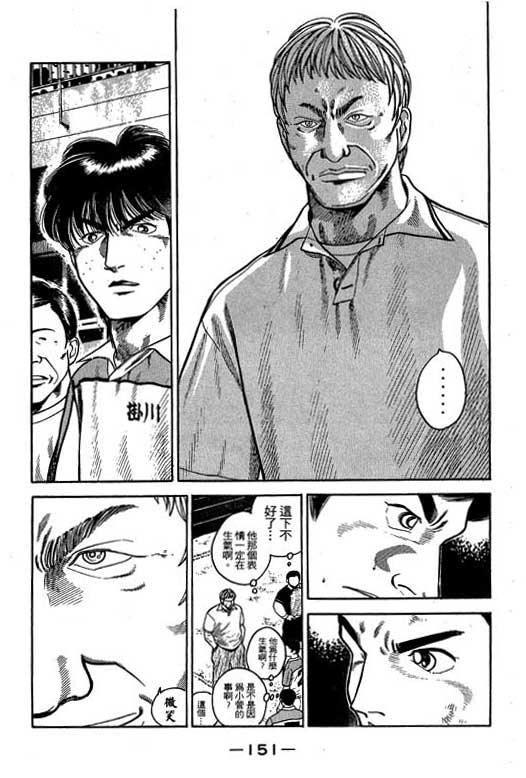 足球风云3 第5卷 第151页