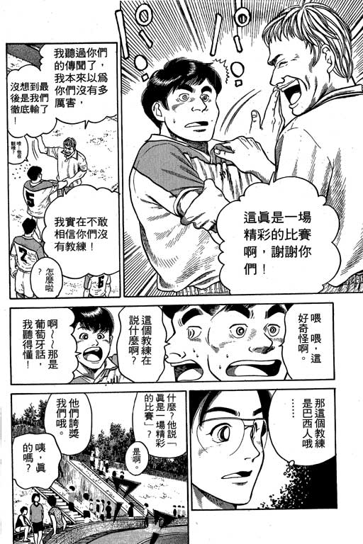 足球风云3 第5卷 第152页