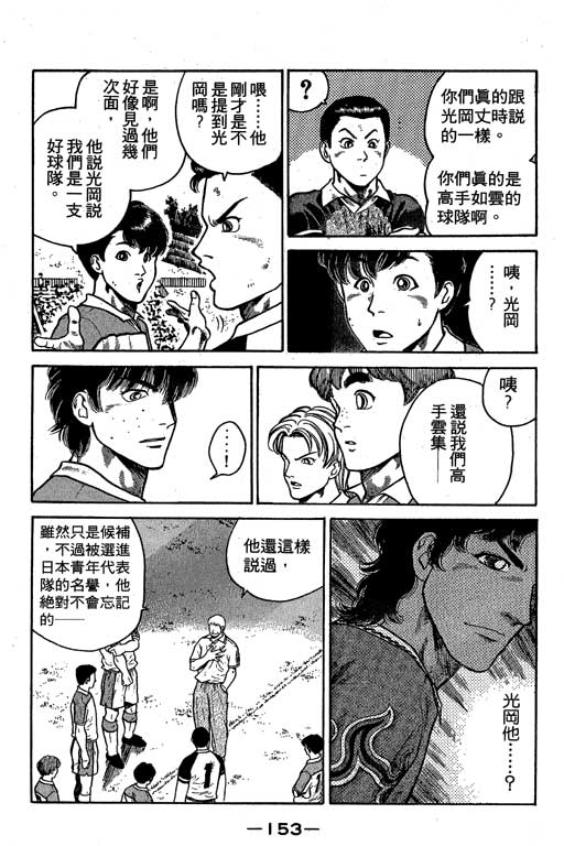 足球风云3 第5卷 第153页
