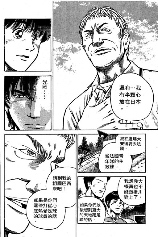 足球风云3 第5卷 第154页