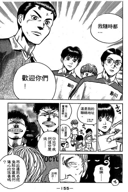 足球风云3 第5卷 第155页