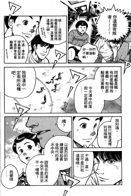 足球风云3 第5卷 第156页