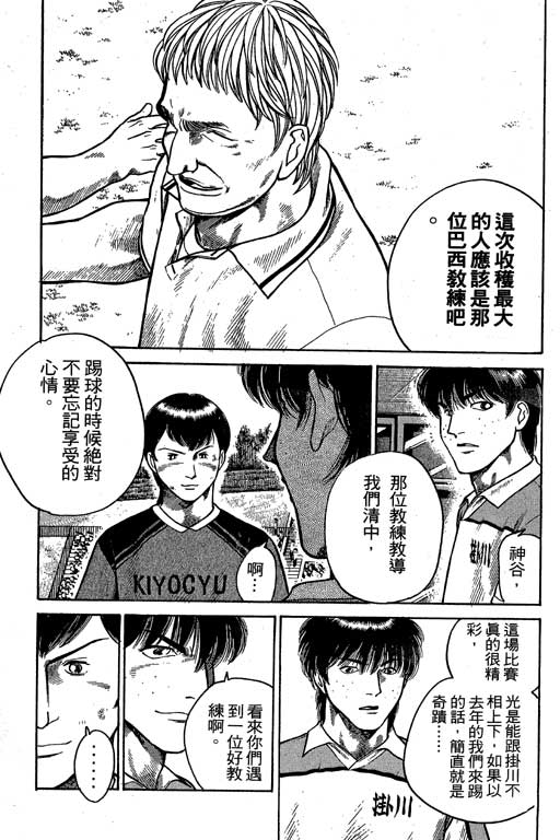 足球风云3 第5卷 第157页