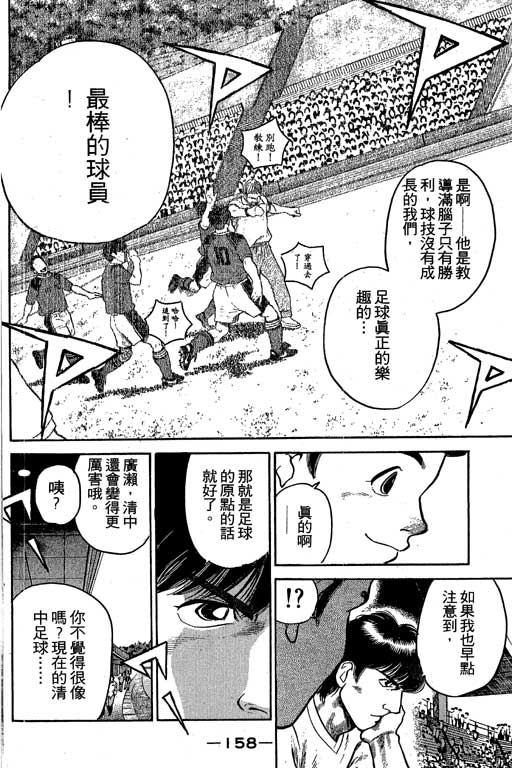 足球风云3 第5卷 第158页