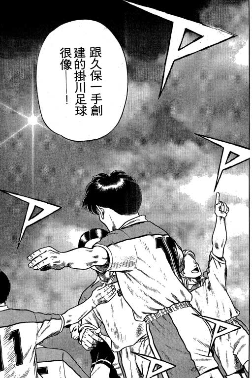 足球风云3 第5卷 第159页