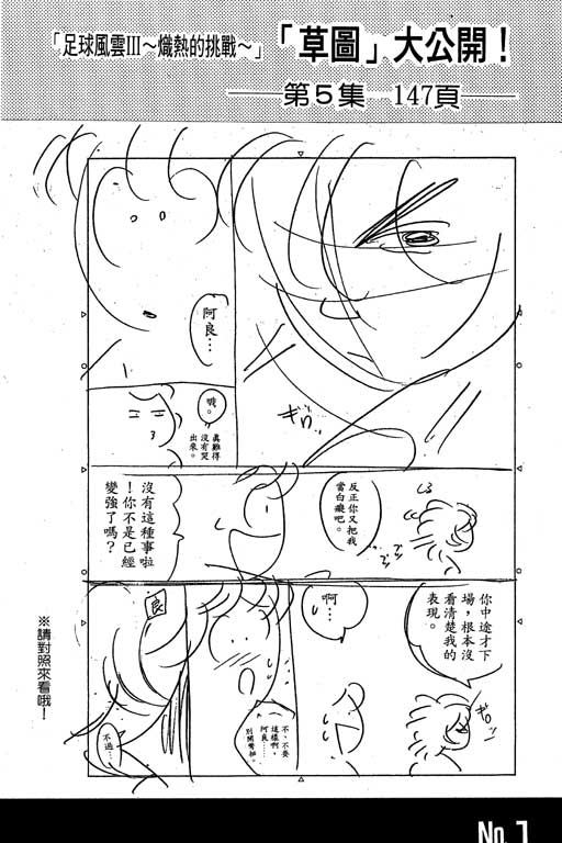 足球风云3 第5卷 第160页