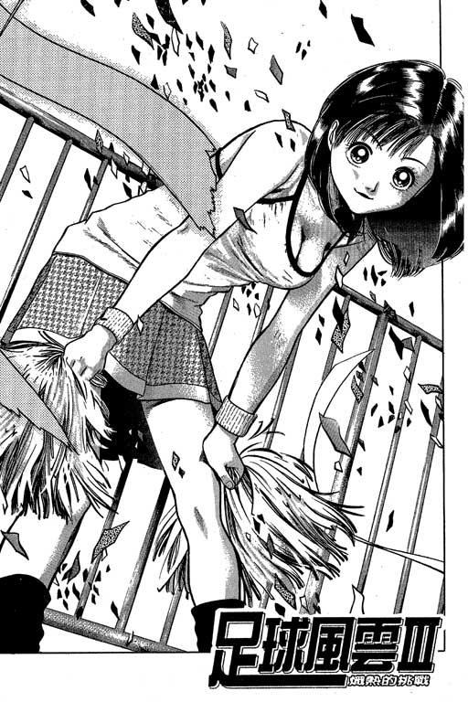 足球风云3 第5卷 第161页