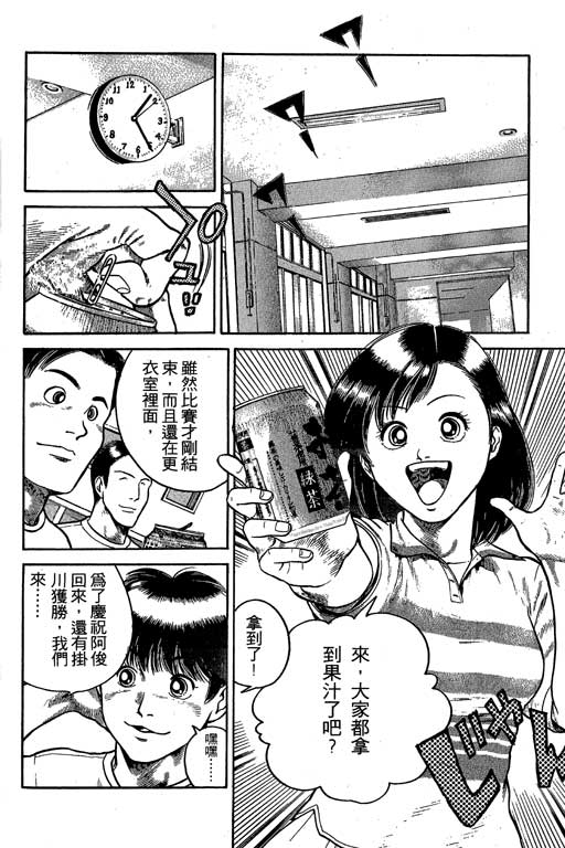 足球风云3 第5卷 第162页