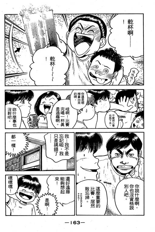 足球风云3 第5卷 第163页