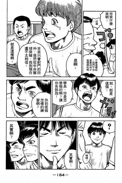 足球风云3 第5卷 第164页