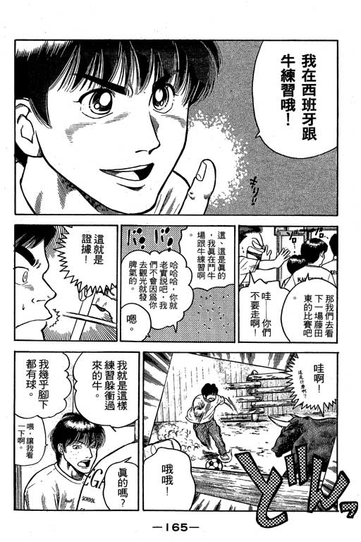 足球风云3 第5卷 第165页