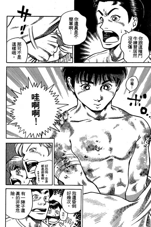 足球风云3 第5卷 第166页