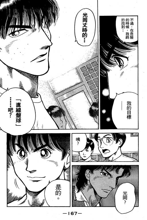 足球风云3 第5卷 第167页