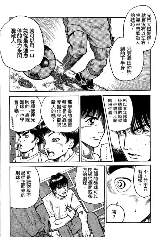 足球风云3 第5卷 第168页