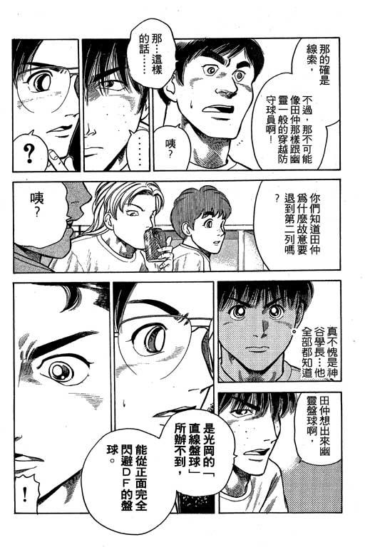 足球风云3 第5卷 第169页