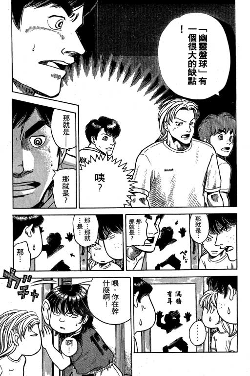 足球风云3 第5卷 第171页