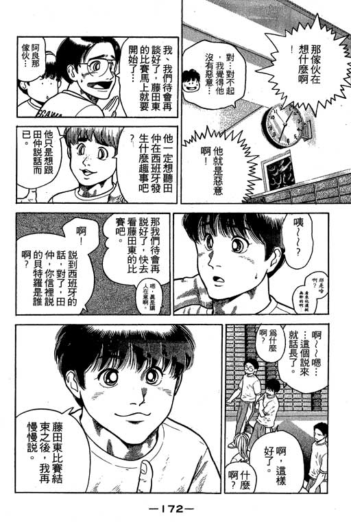 足球风云3 第5卷 第172页