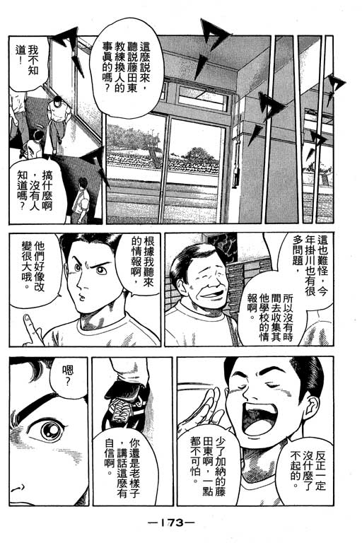 足球风云3 第5卷 第173页