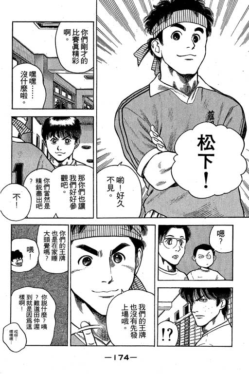 足球风云3 第5卷 第174页