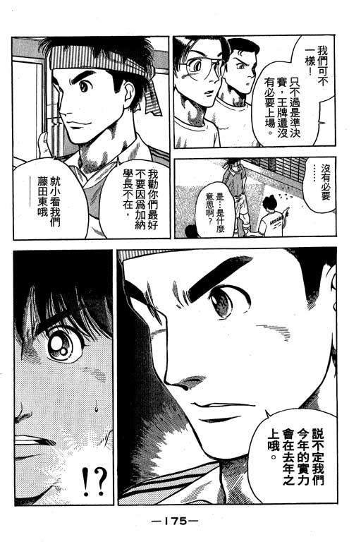 足球风云3 第5卷 第175页