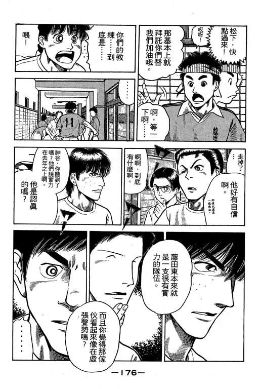 足球风云3 第5卷 第176页