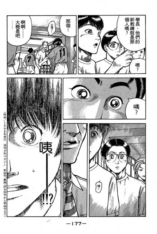 足球风云3 第5卷 第177页