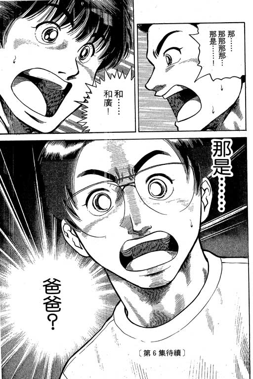 足球风云3 第5卷 第179页