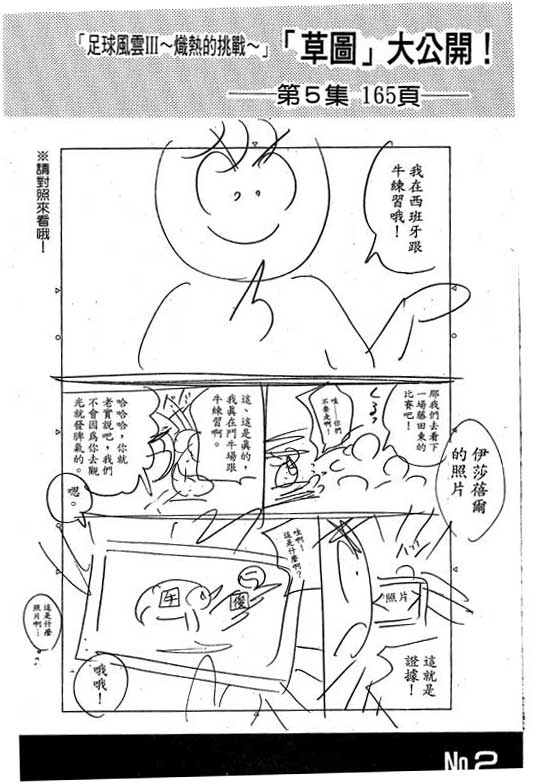 足球风云3 第5卷 第180页