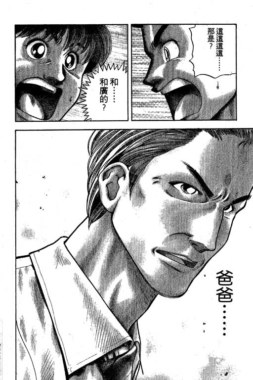 足球风云3 第6卷 第2页