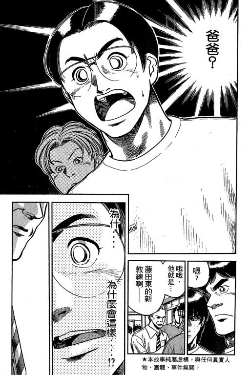 足球风云3 第6卷 第3页