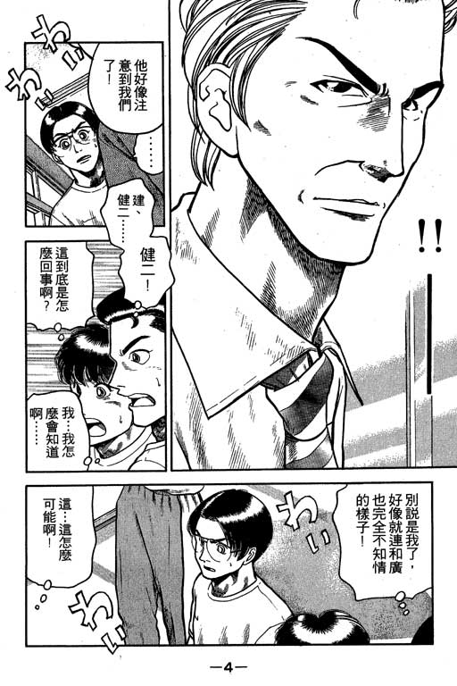 足球风云3 第6卷 第4页