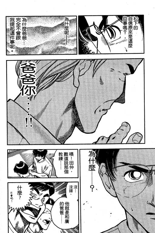 足球风云3 第6卷 第6页