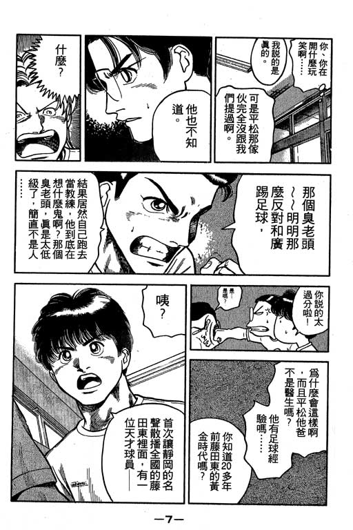 足球风云3 第6卷 第7页