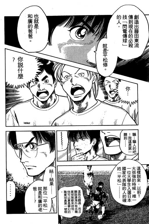 足球风云3 第6卷 第8页