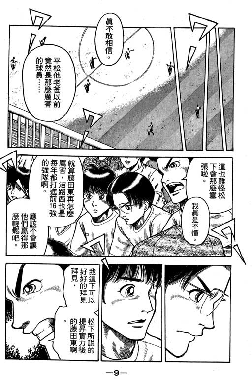 足球风云3 第6卷 第9页