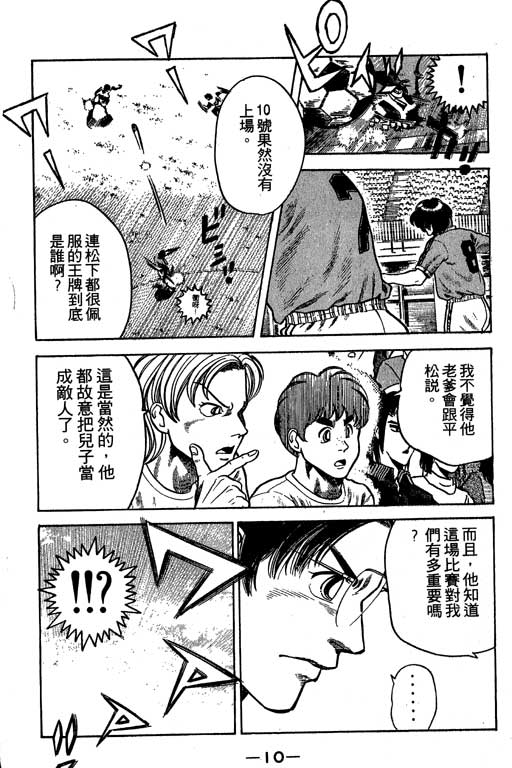 足球风云3 第6卷 第10页